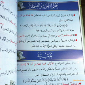 ⁦التجويد المصور د. أيمن رشيد سويد ( طبعة أصلية )⁩ - الصورة ⁦3⁩