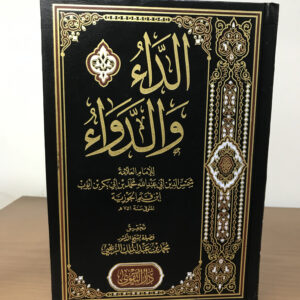 الداء والداوء - الصورة 1