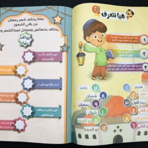 ⁦بلانر رمضان للاطفال⁩ - الصورة ⁦4⁩