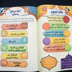 ⁦بلانر رمضان للاطفال⁩ - الصورة ⁦8⁩