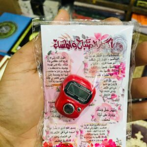 ⁦توزيعات رمضان اذكار وخاتم تسبيح مقاس 7 × 11⁩ - الصورة ⁦1⁩