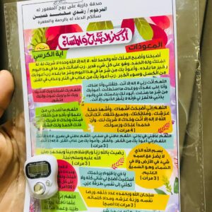 ⁦توزيعات رمضان اذكار وخاتم تسبيح طباعة اسم متوفي مقاس 20 × 12⁩ - الصورة ⁦2⁩